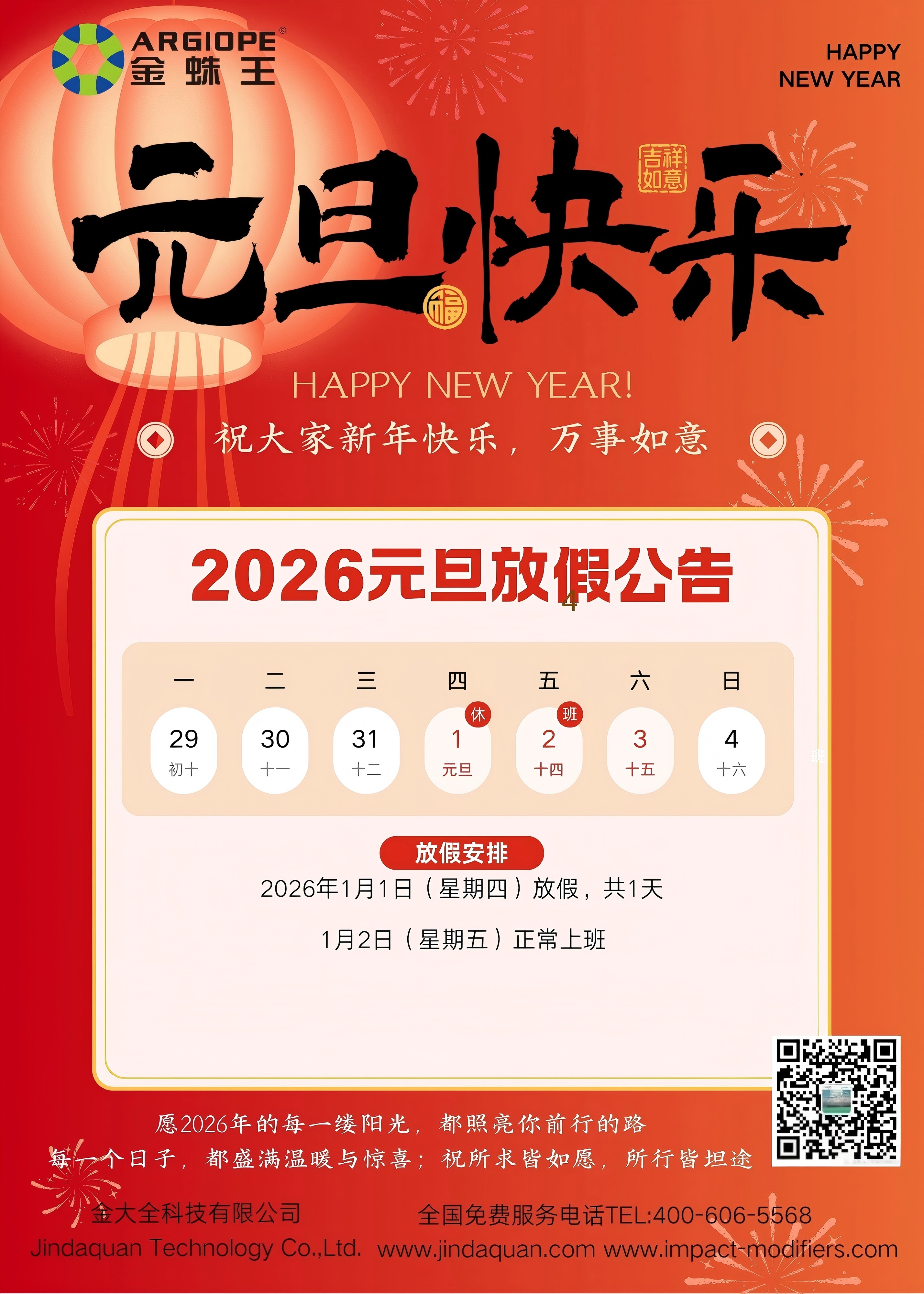 2026马年元旦放假公告(1).jpg