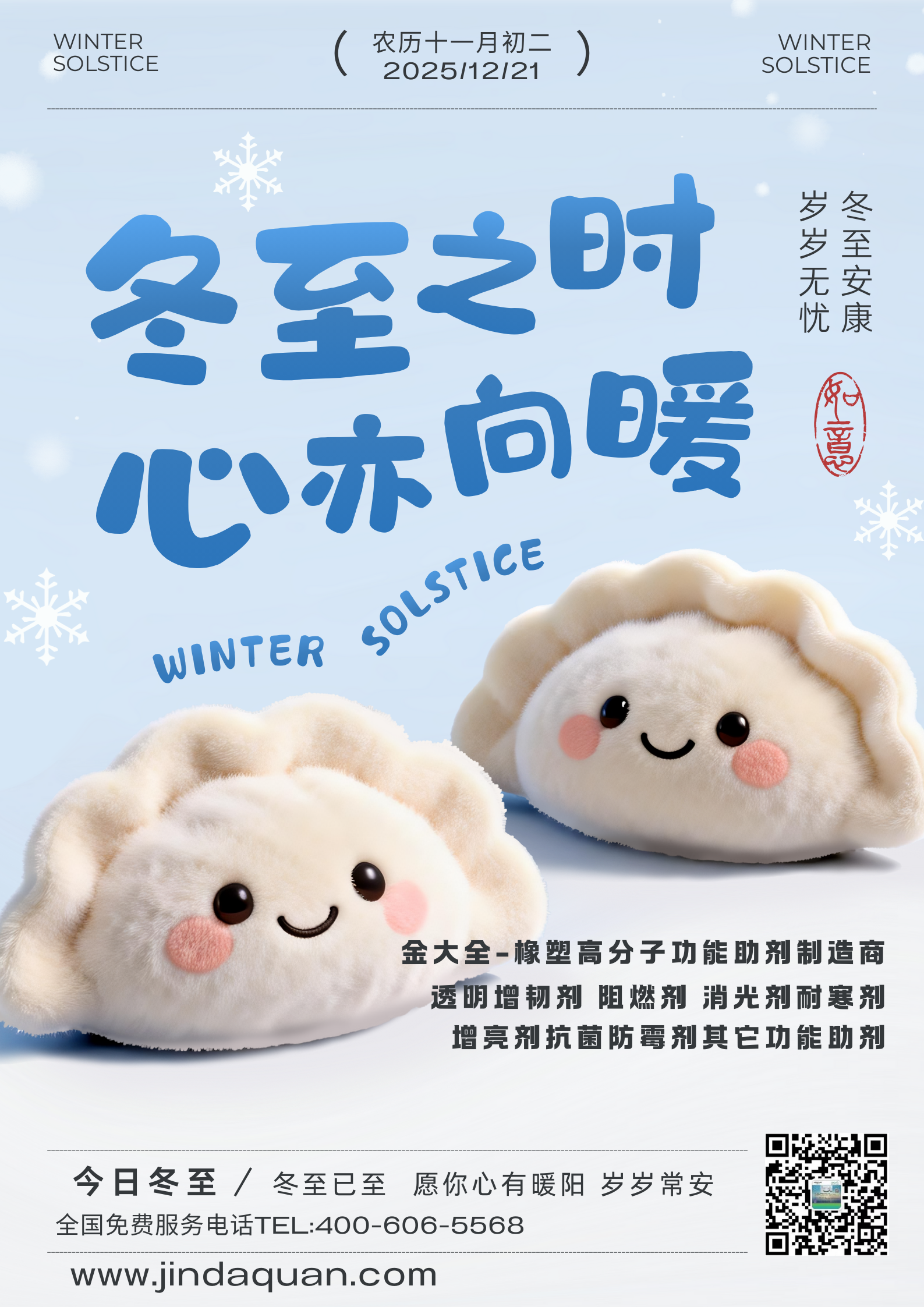 淡蓝色3D卡通冬至二十四节气毛绒绒饺子祝福宣传海报（竖版）.png