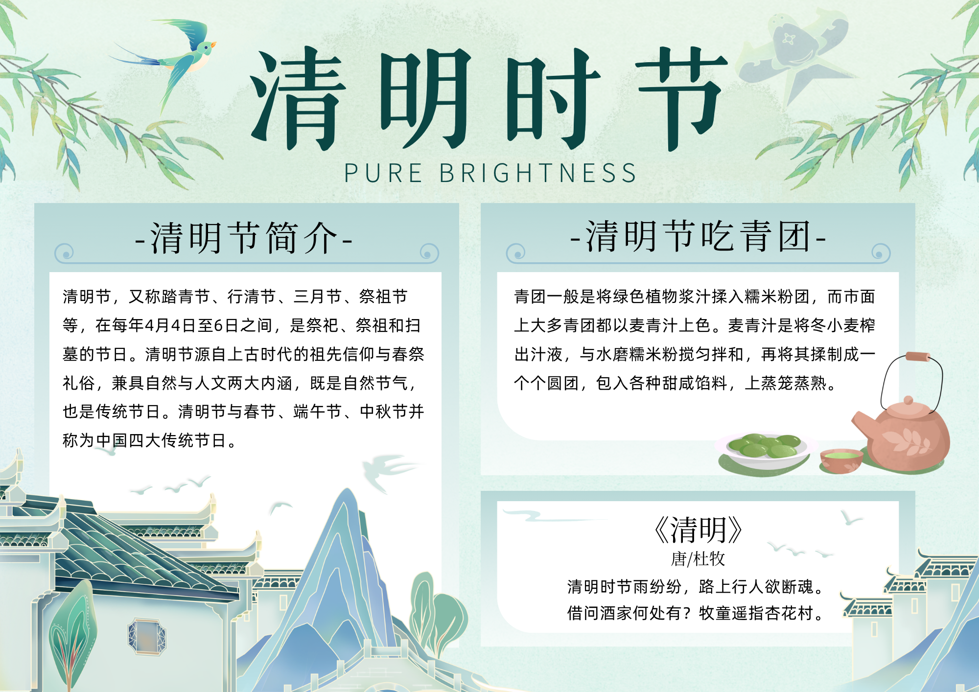 绿色中国风清明节手抄报.png 绿色中国风清明节手抄报.png