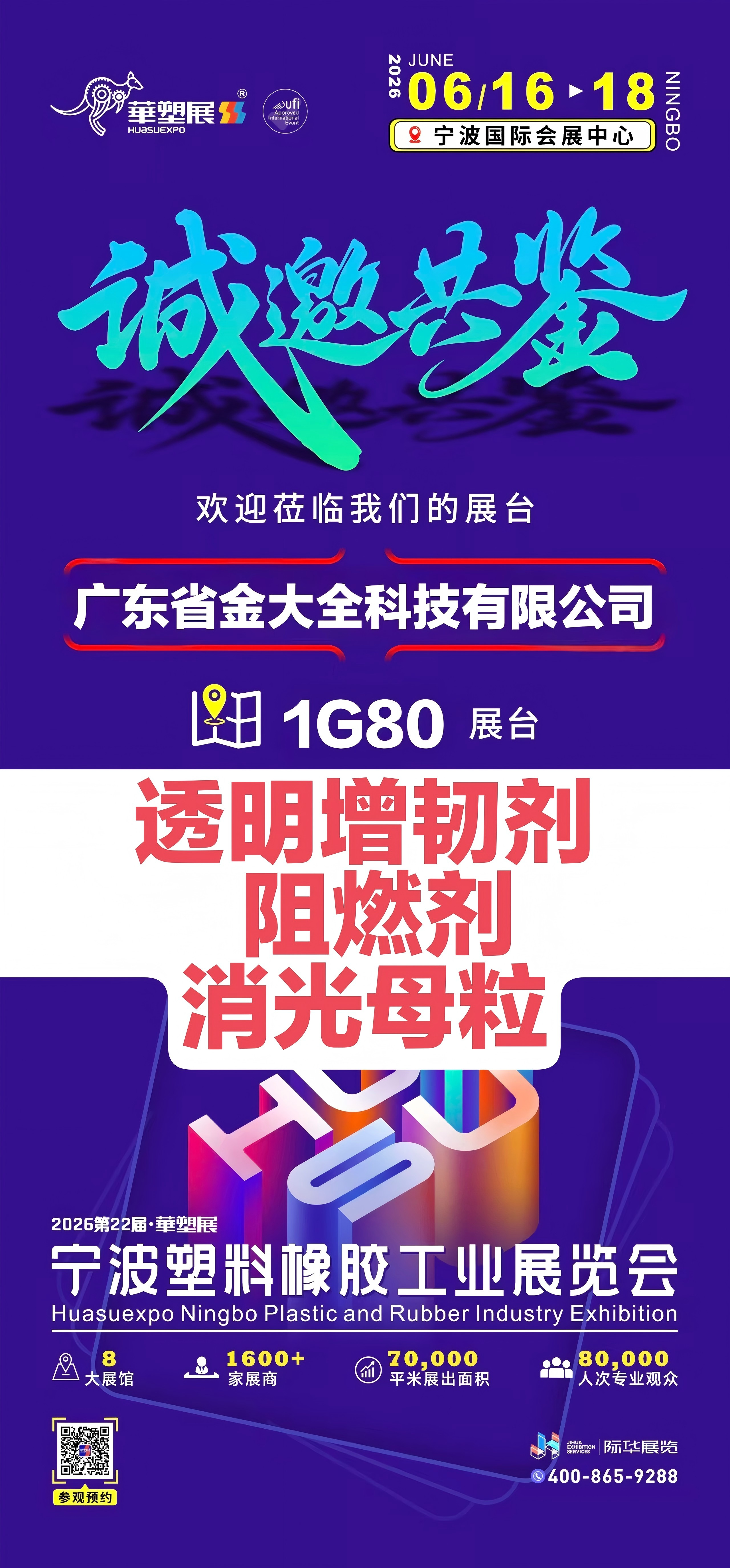 2026宁波展邀请函.png