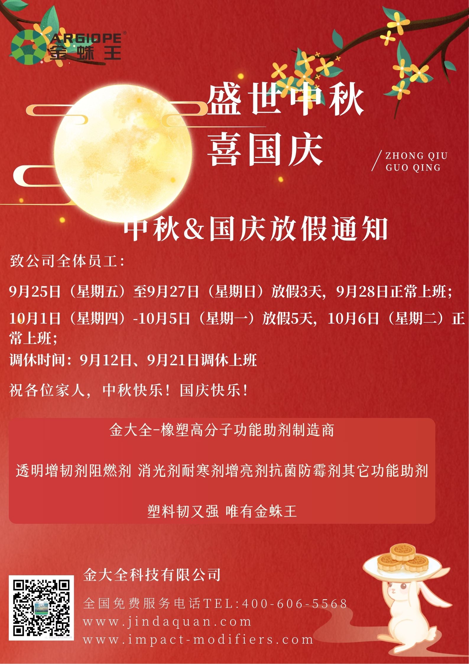 中秋国庆放假通知.jpg